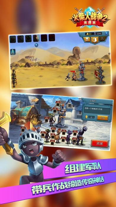 火柴人战争2：奥德赛手机版截图