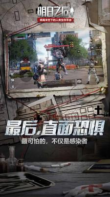 网易明日之后第二季截图