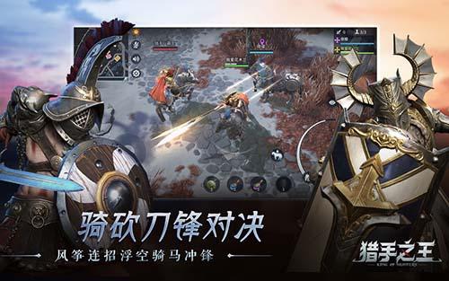 猎手之王手机版截图