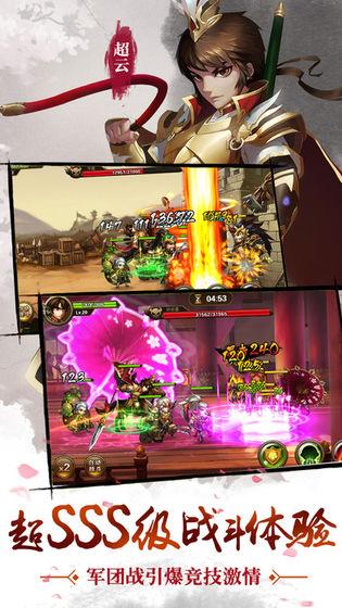 悍将三国手机app截图