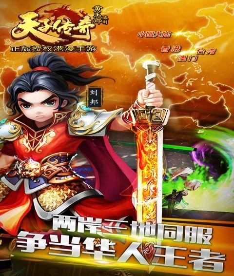 天子传奇不删档测试版截图