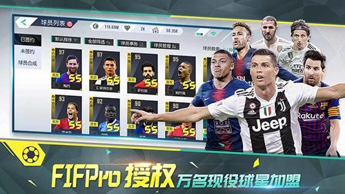 超级实况最新版截图