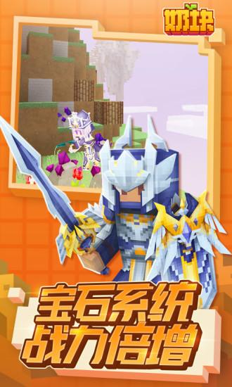 奶块最新版截图