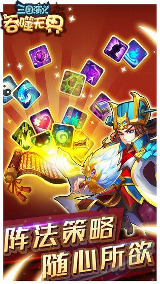 三国演义：吞噬无界截图