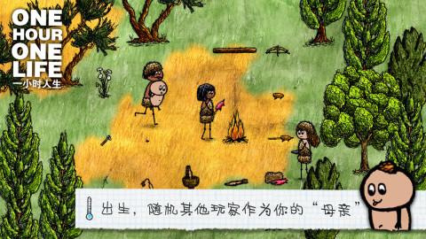 一小时人生截图