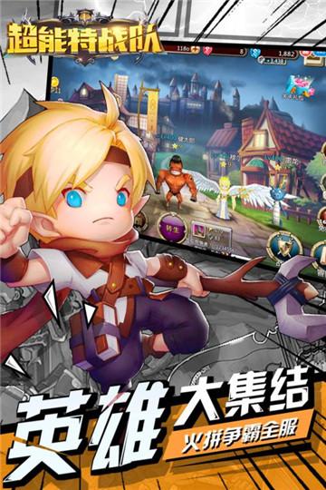 超能特战队超v版截图