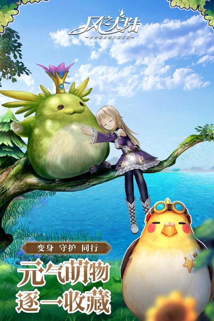 风之大陆截图