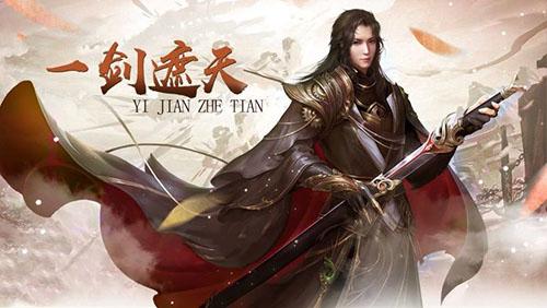 遮天剑正式版截图