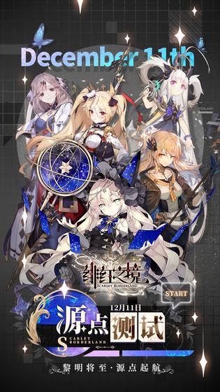 绯红之境测试服截图