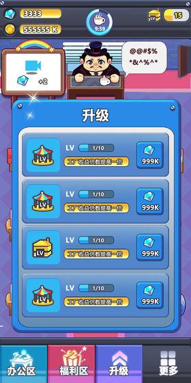 嗨老板游戏截图