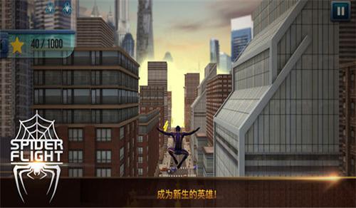 蜘蛛飞行3D截图