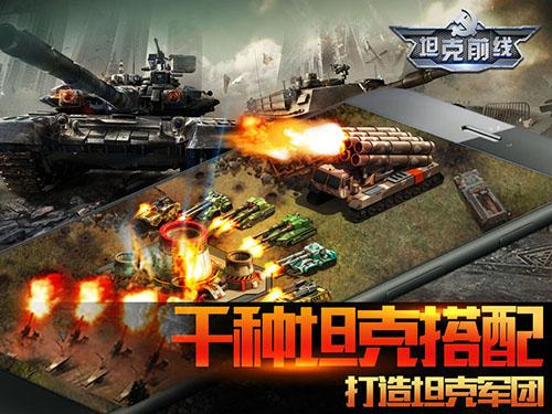 坦克前线截图