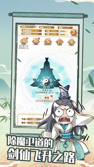 剑仙模拟器游戏截图