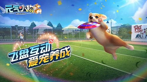 元气小狗测试版截图