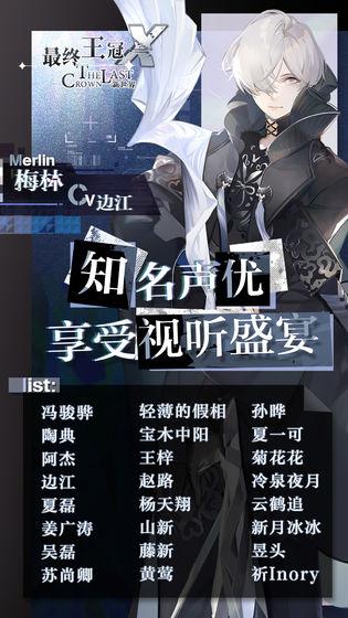 最终王冠先锋服截图