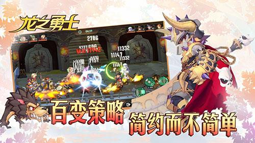 龙之勇士手机app截图