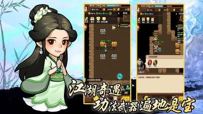 武林逍遥演义手机版截图