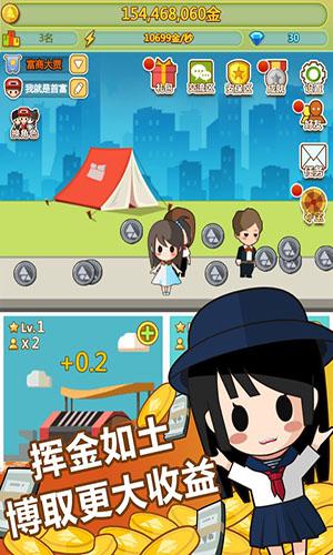 小小首富游戏截图