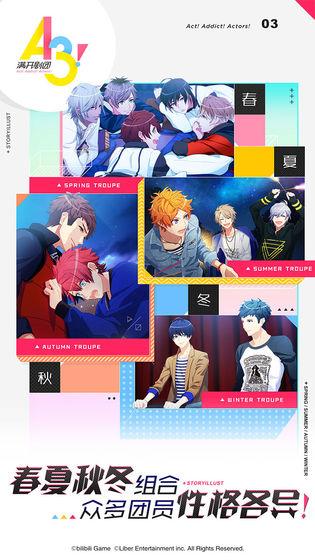 A3!满开剧团截图