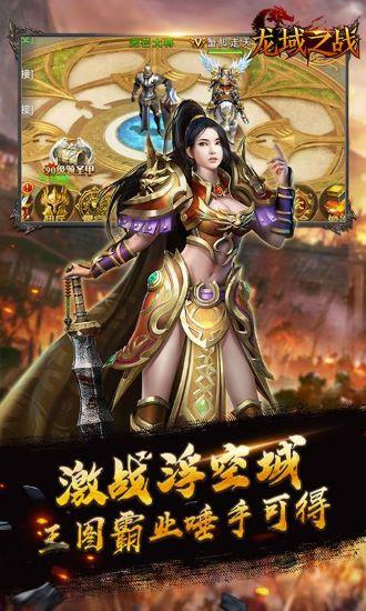 龙戒龙域之战至尊版截图