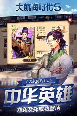 大航海时代5游戏截图