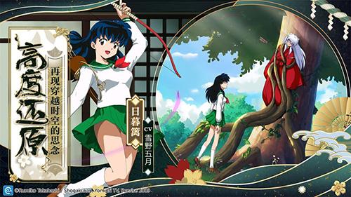 犬夜叉手游截图