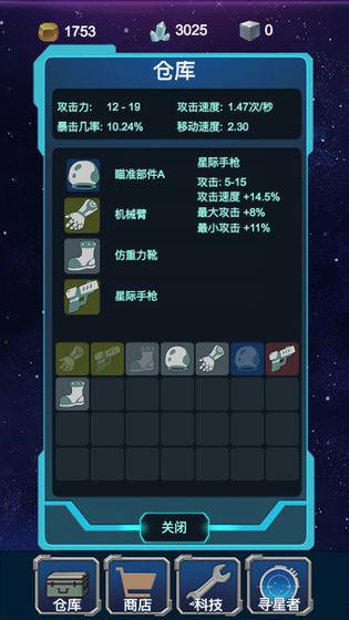 星球守护者版截图