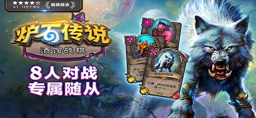 炉石传说：酒馆战棋截图