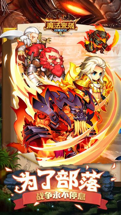 魔法来袭最新版截图