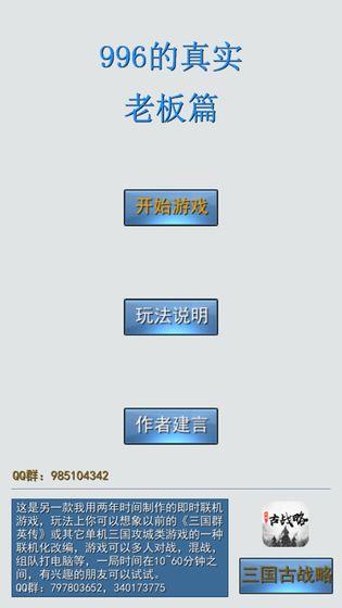 996的真实老板篇手机app截图