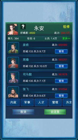 浮生三国梦测试版截图