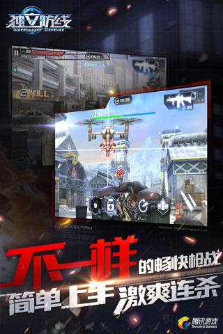 独立防线测试服截图