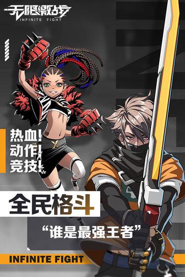 无限激战体验版截图