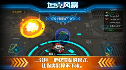 坦克风暴截图
