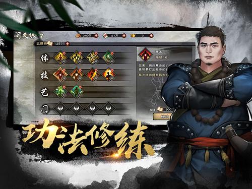 群侠传手机app截图