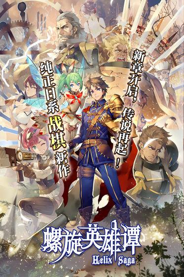 螺旋英雄谭v1.0.0截图