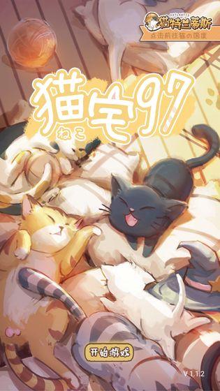猫宅97app截图