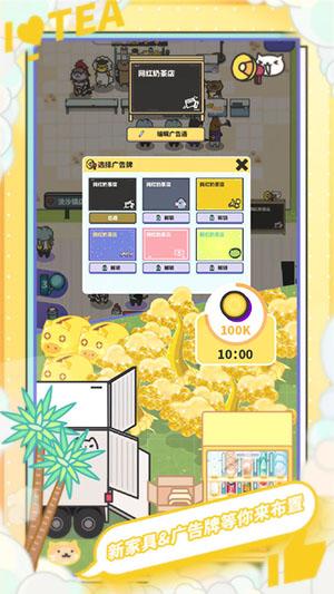 网红奶茶店截图