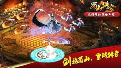 蜀山传奇手机版截图