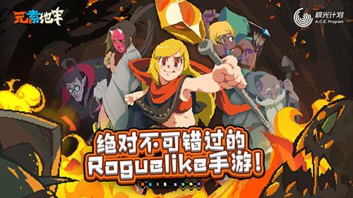 元素地牢海外测试版截图