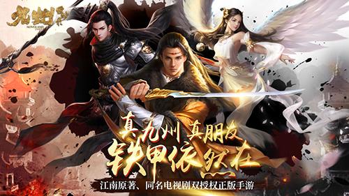 九州缥缈录手游截图