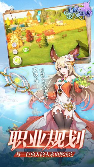 工匠与旅人手游截图