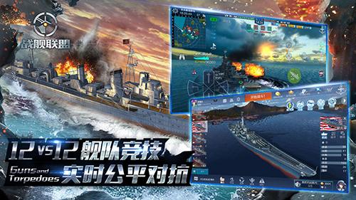 战舰联盟安卓版截图