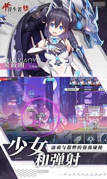 浮生若梦：食梦计划截图