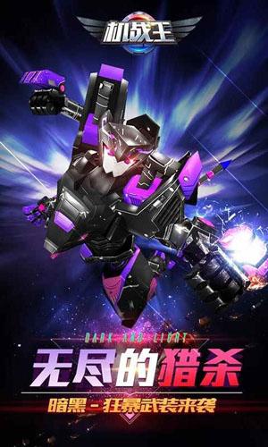 机战王截图