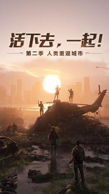 网易明日之后第二季截图