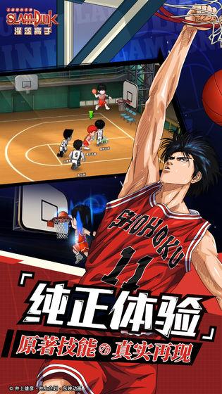 灌篮高手手机app截图