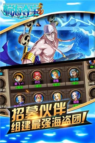 航海夺宝手机版截图