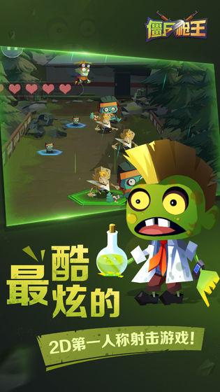 僵尸枪王游戏截图