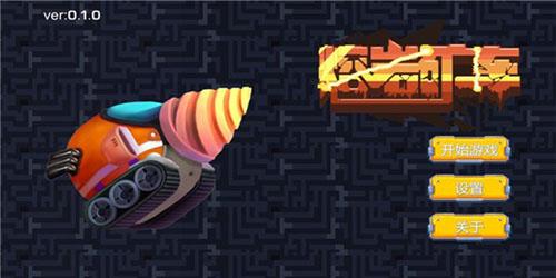 熔岩矿车手游截图